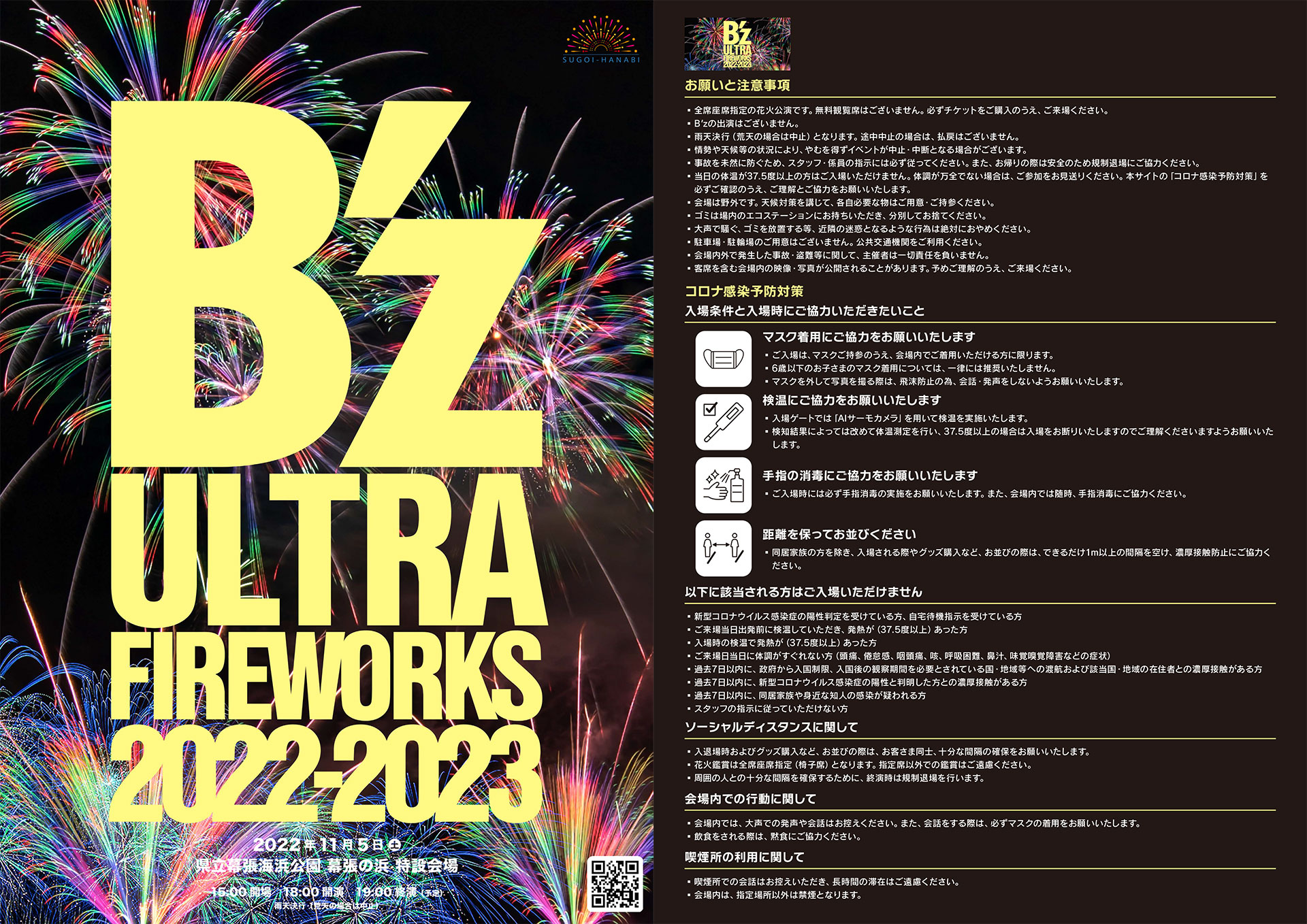 幕張】 パンフレット - SUGOI花火 B'z ULTRA FIREWORKS 2022-2023